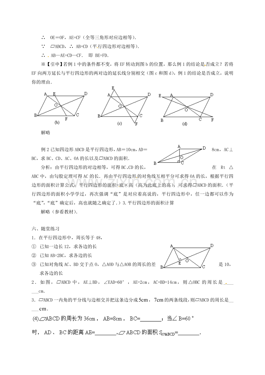 八年级数学下册《2.2.1 平行四边形的性质》教案2 （新版）湘教版-（新版）湘教版初中八年级下册数学教案.doc_第3页