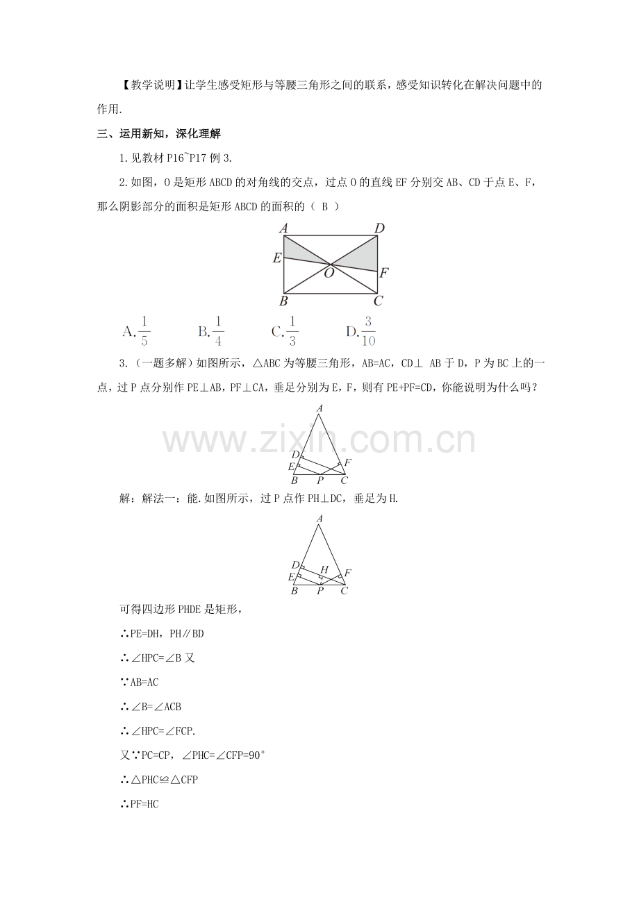 九年级数学上册 第一章 特殊平行四边形2 矩形的性质与判定第3课时 矩形的性质与判定的运用教案 （新版）北师大版-（新版）北师大版初中九年级上册数学教案.doc_第2页