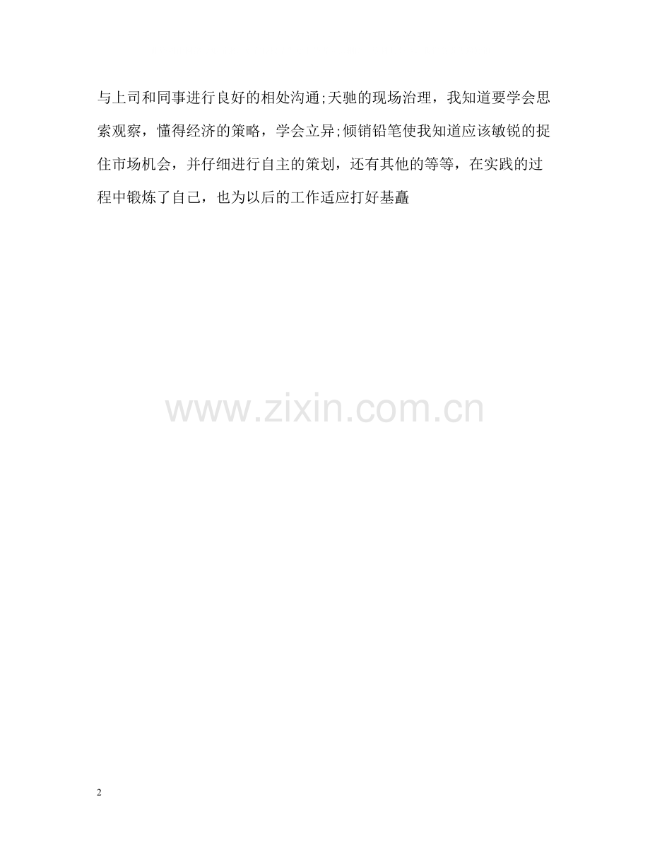 商学院毕业生自我评价.docx_第2页