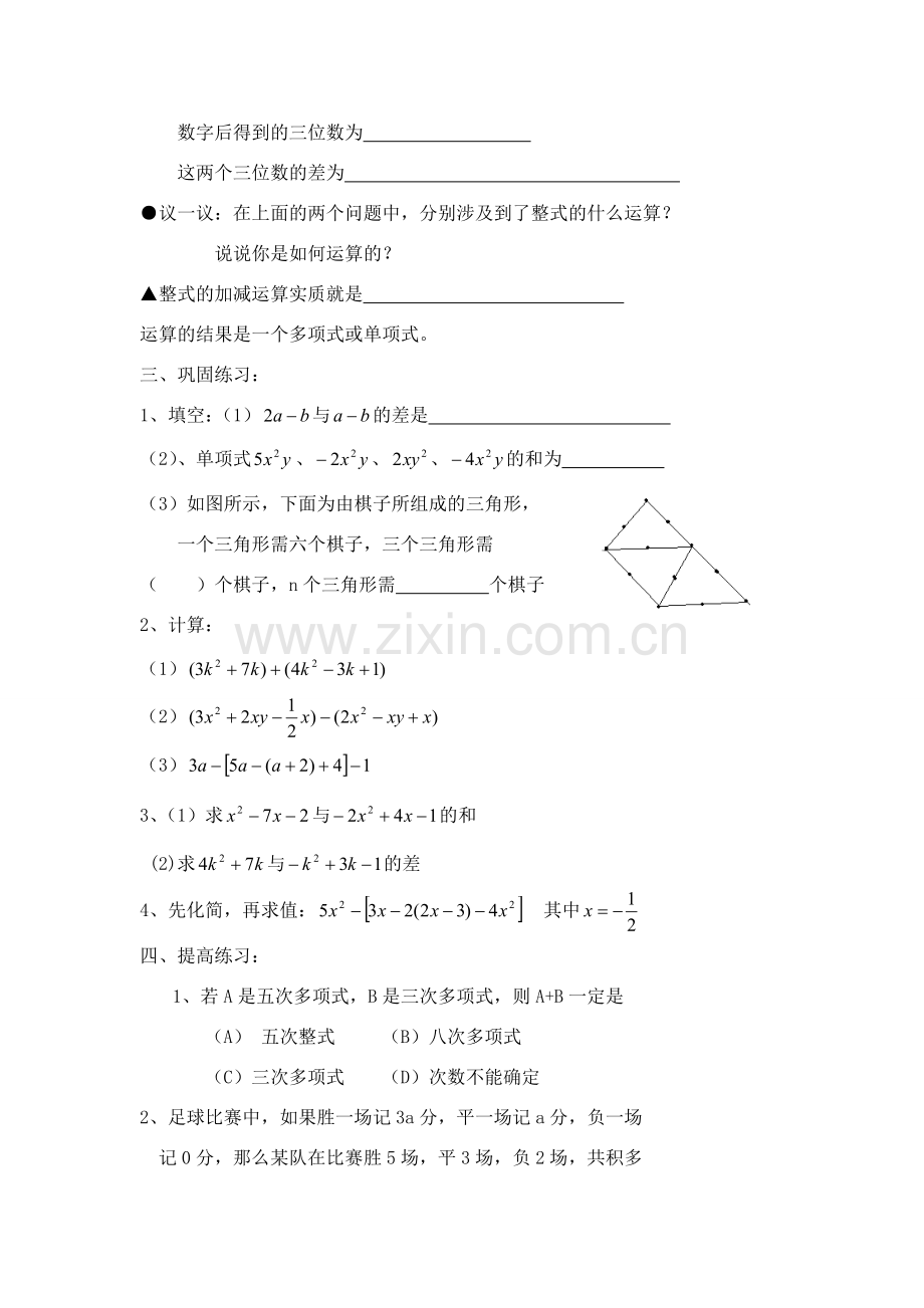 八年级数学第40课时 整式的加减（1）教案人教版.doc_第2页