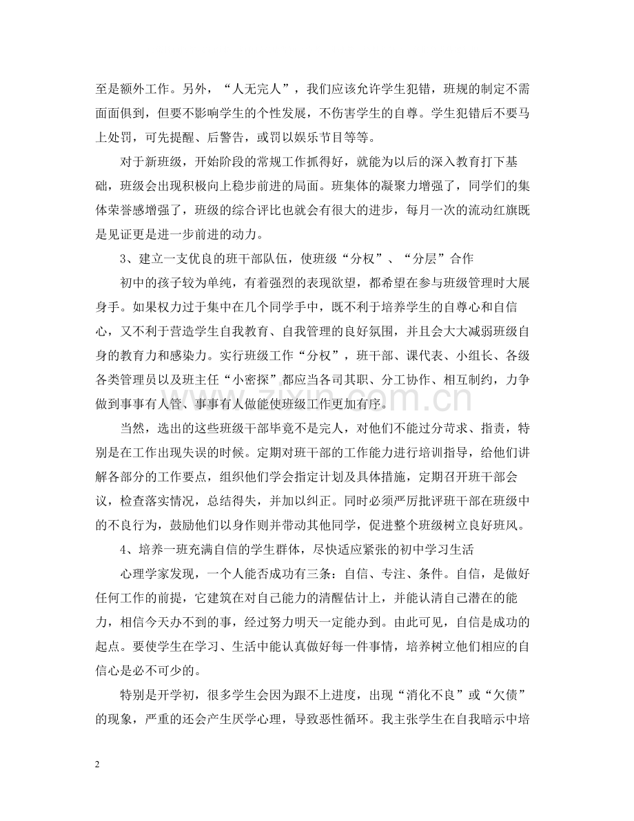 初中优秀班主任工作总结范文.docx_第2页