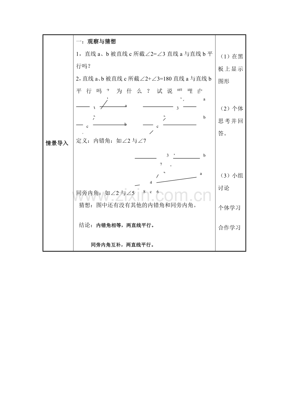 七年级数学探索直线平行的条件（2）苏教版.doc_第2页