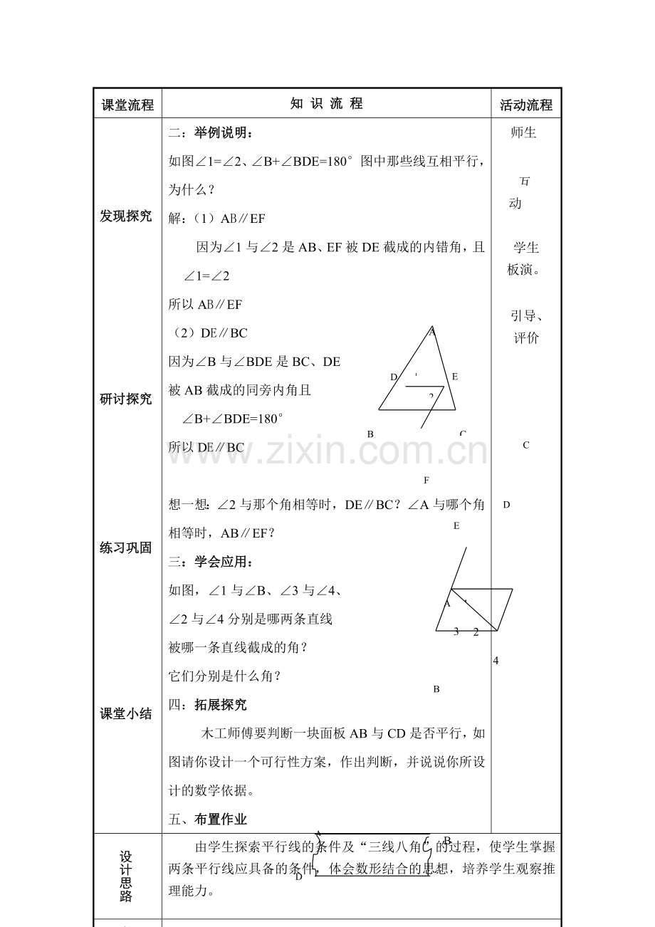 七年级数学探索直线平行的条件（2）苏教版.doc_第3页