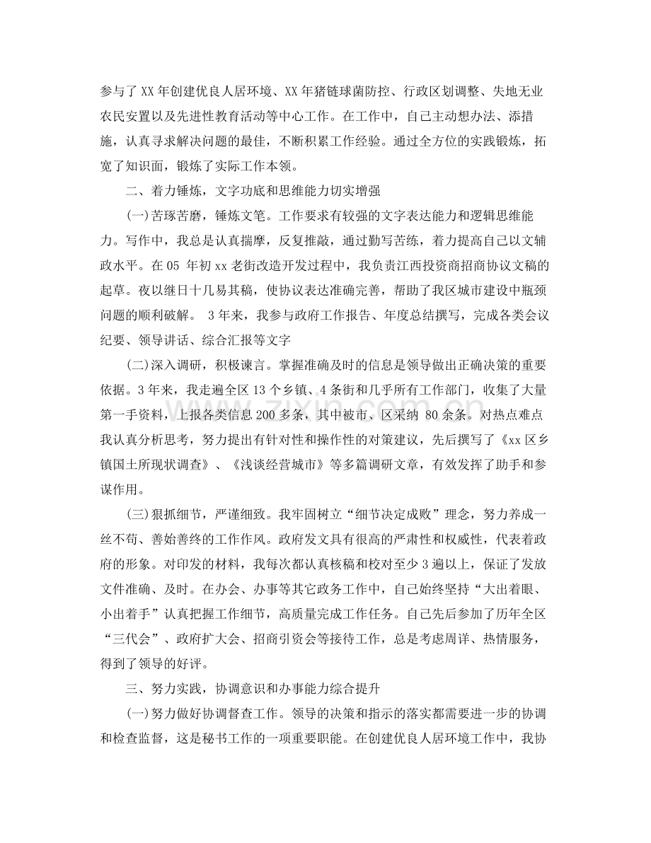 办公室个人总结范文 .docx_第2页