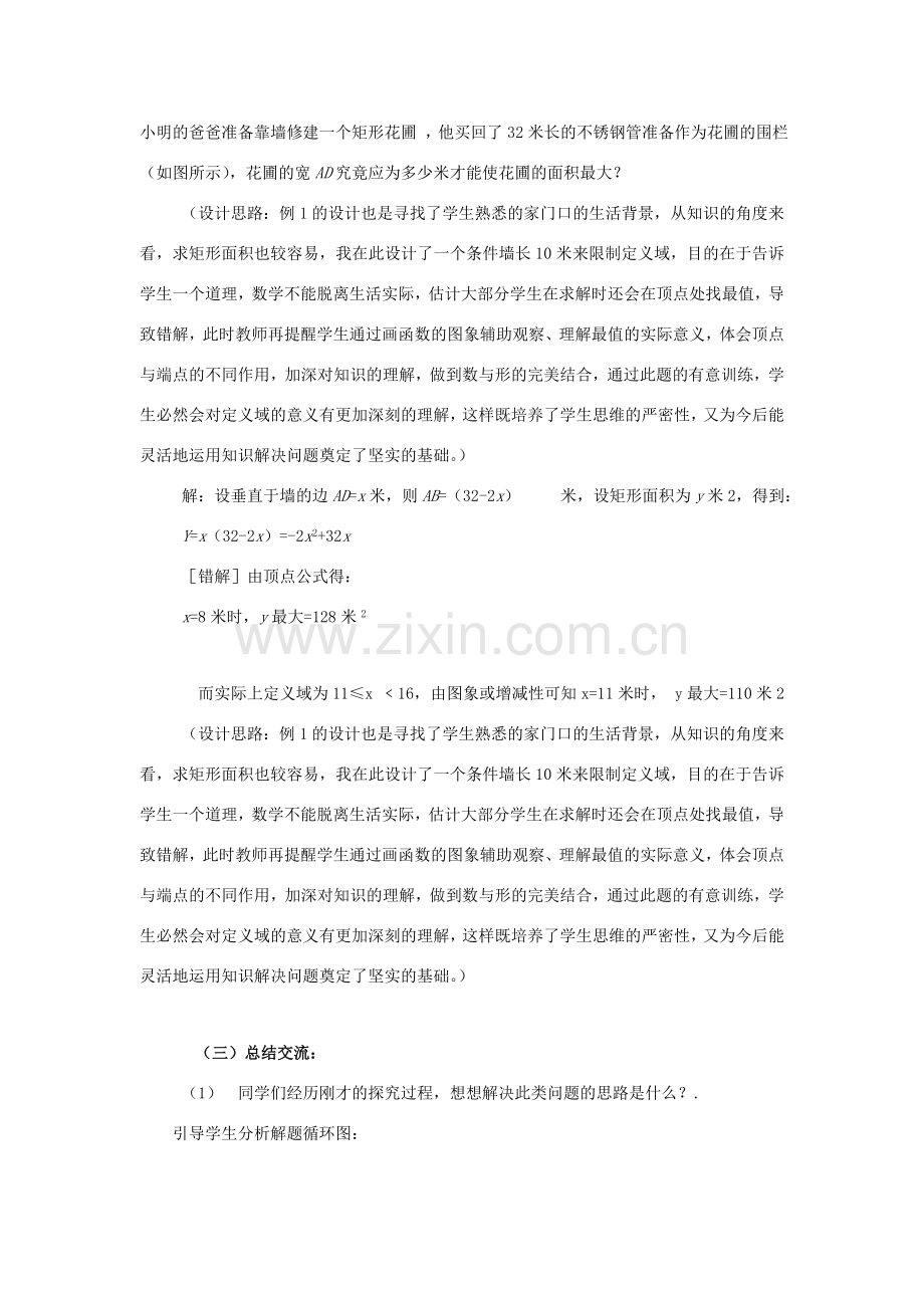 九年级数学下册 2.3二次函数的应用教案 湘教版.doc_第3页