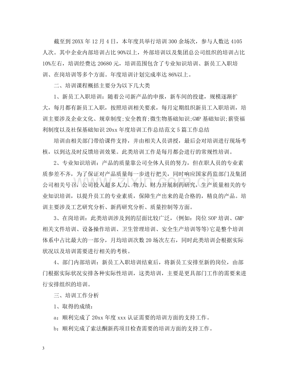 人力资源个人工作总结4.docx_第3页