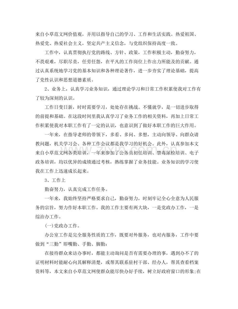 事业单位办公室个人工作总结范文 .docx_第3页