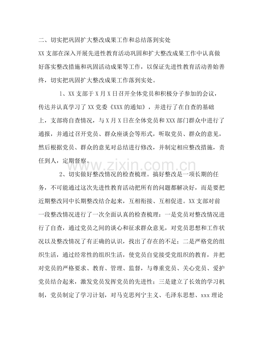 先进性教育总结2.docx_第2页