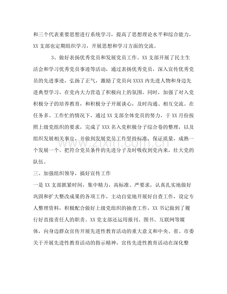 先进性教育总结2.docx_第3页