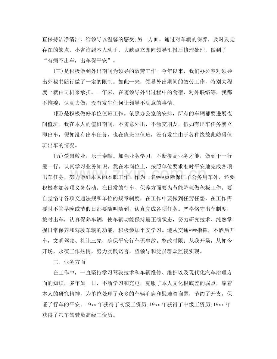 司机个人参考总结五篇合集.docx_第2页