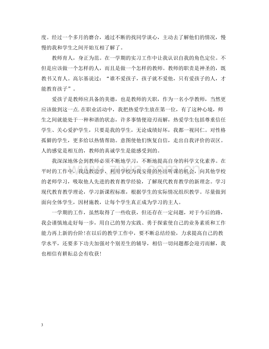 实习自我总结老师.docx_第3页