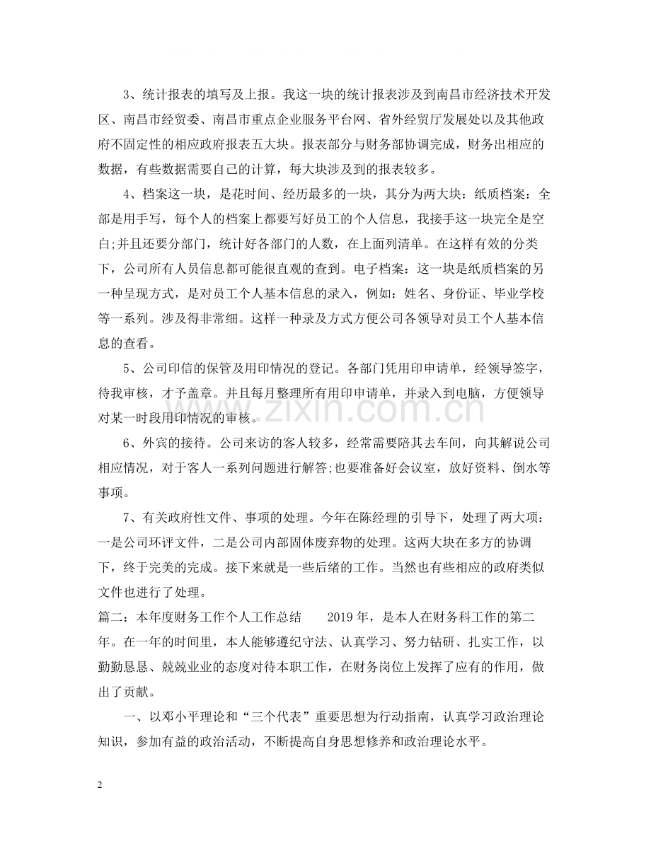 2020年度个人总结2.docx_第2页