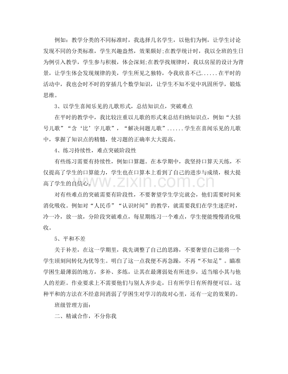 一年级第二学期英语教师工作总结 .docx_第2页