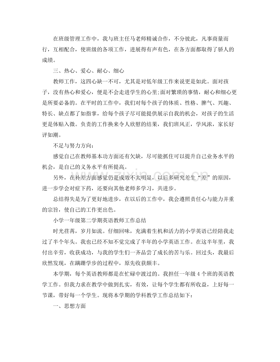 一年级第二学期英语教师工作总结 .docx_第3页