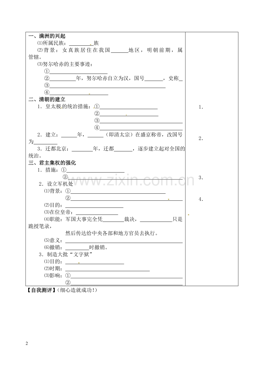 七年级历史下册《第17课-君主集权的强化》学案(无答案)-新人教版.doc_第2页