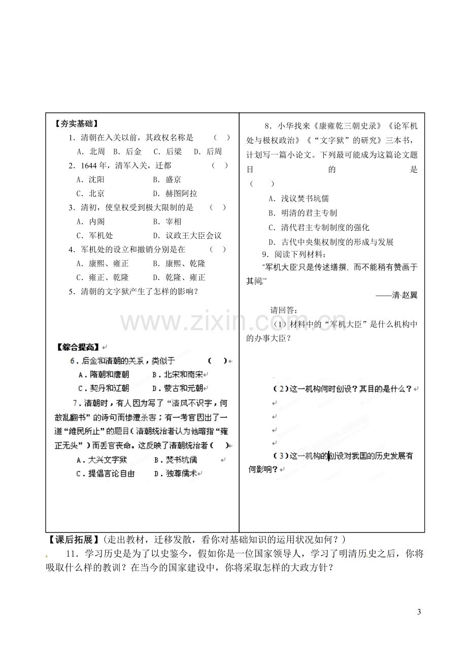 七年级历史下册《第17课-君主集权的强化》学案(无答案)-新人教版.doc_第3页