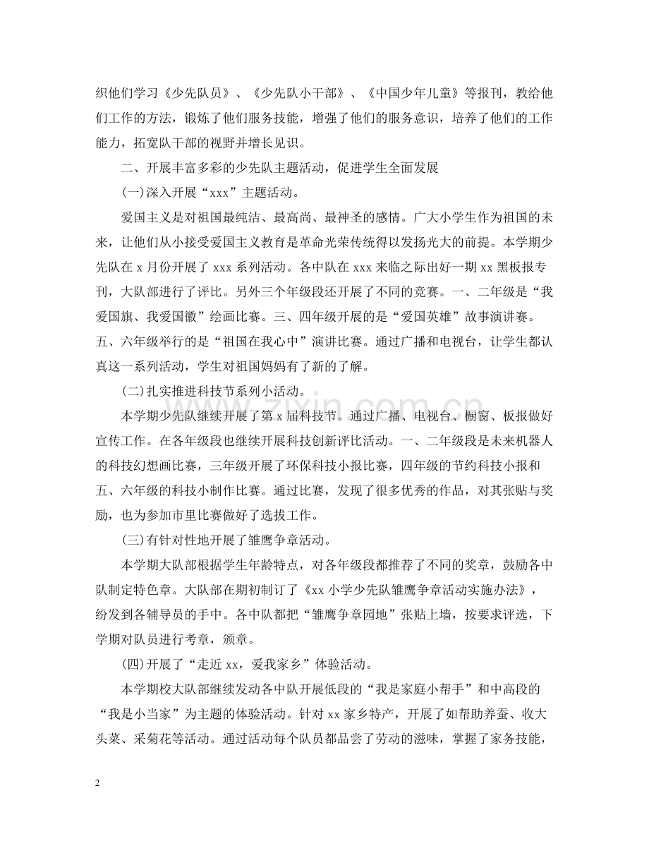 四年级少先队活动总结.docx_第2页