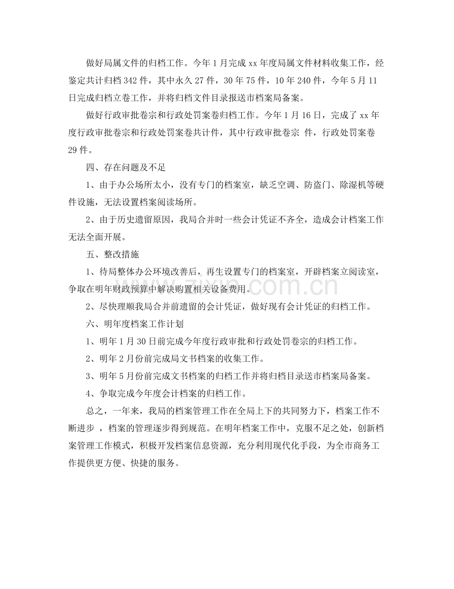 商务局年度档案工作总结范文 .docx_第2页