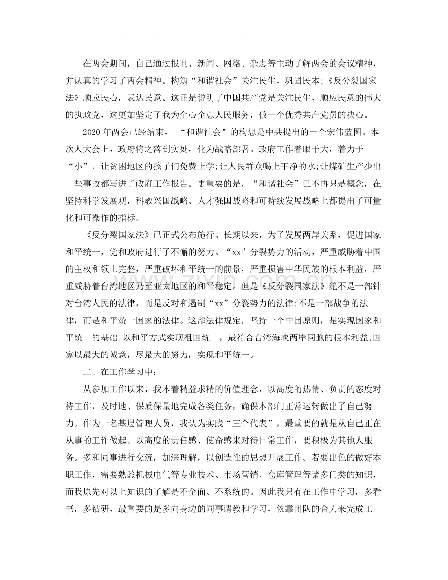 2020年党员转正自我总结.docx_第2页