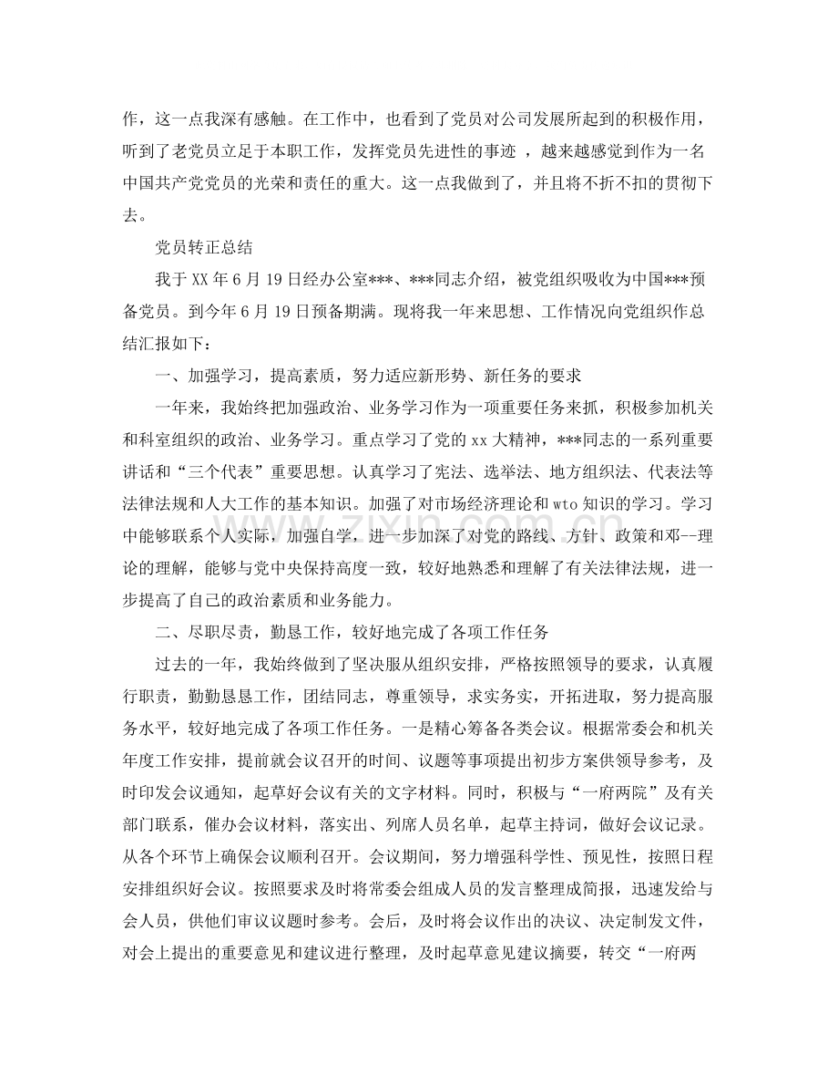 2020年党员转正自我总结.docx_第3页