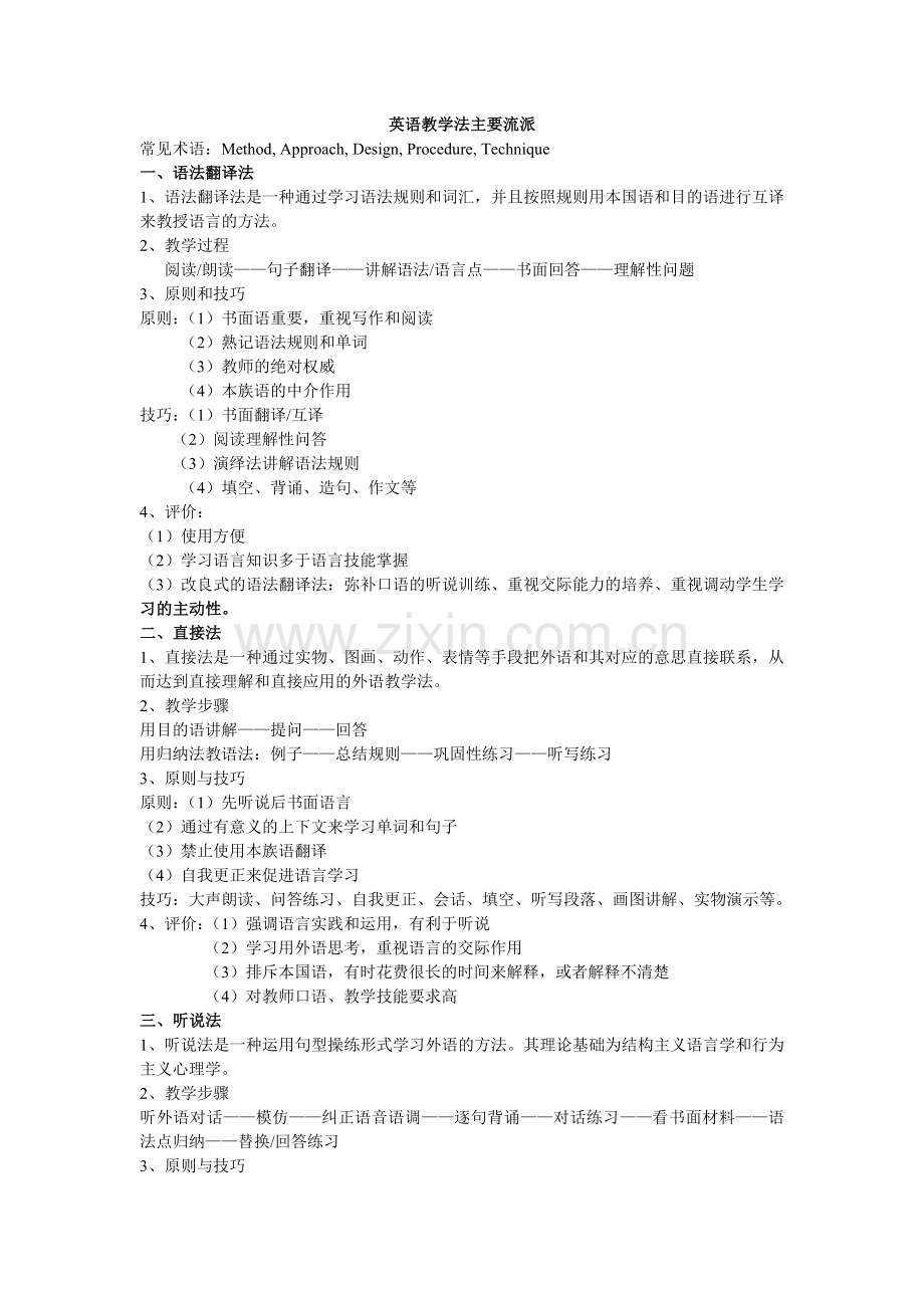 英语教学法主要流派.doc_第1页