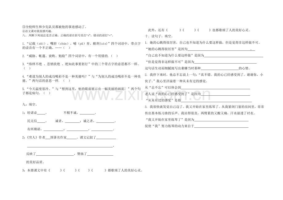 人教版六年级语文上册第三单元试卷.doc_第2页