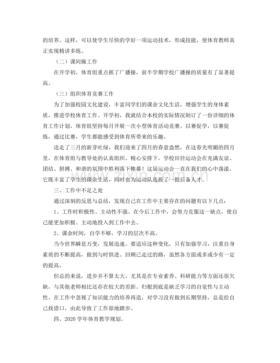 研究生学年自我评价2).docx_第2页