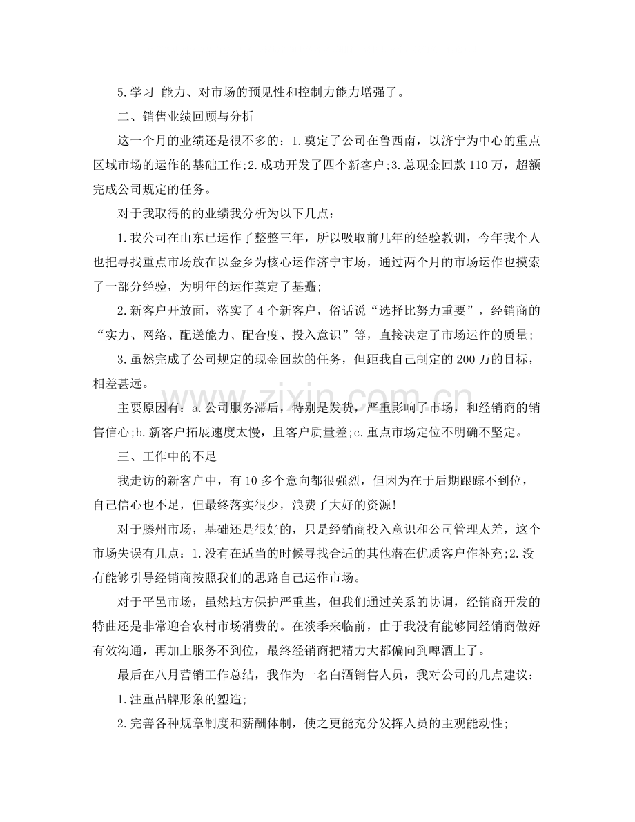 市场营销个人工作总结年.docx_第3页