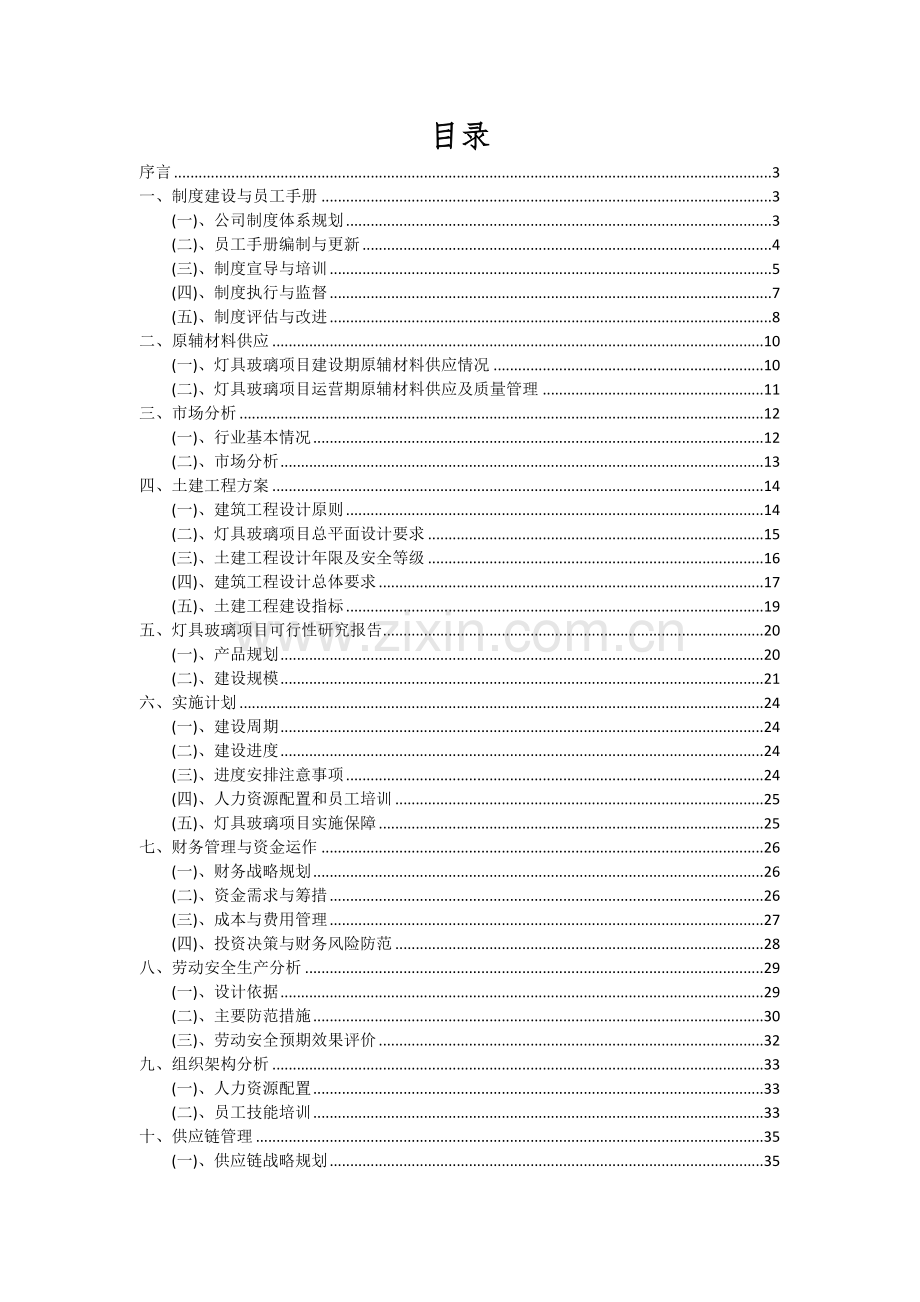 灯具玻璃项目可行性分析报告.docx_第2页