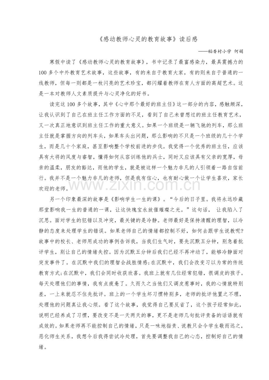 感动教师心灵的教育故事读后感.doc_第1页