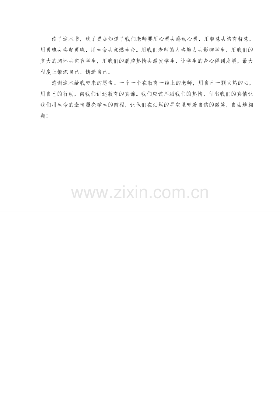 感动教师心灵的教育故事读后感.doc_第2页