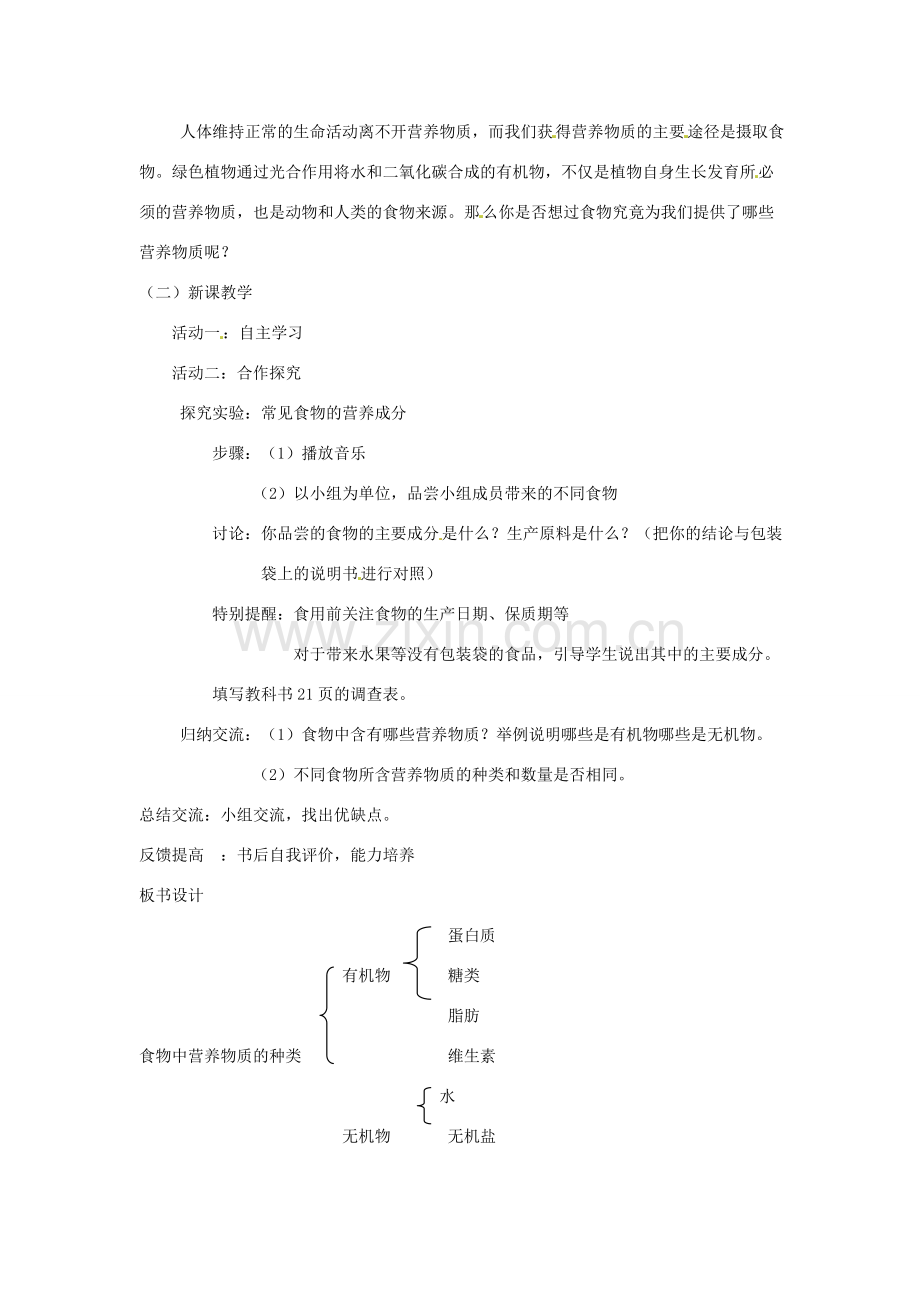 辽宁省辽阳市第九中学七年级生物下册 第九章 第一节 人体需要的主要营养（第一课时）教案 苏教版.doc_第2页