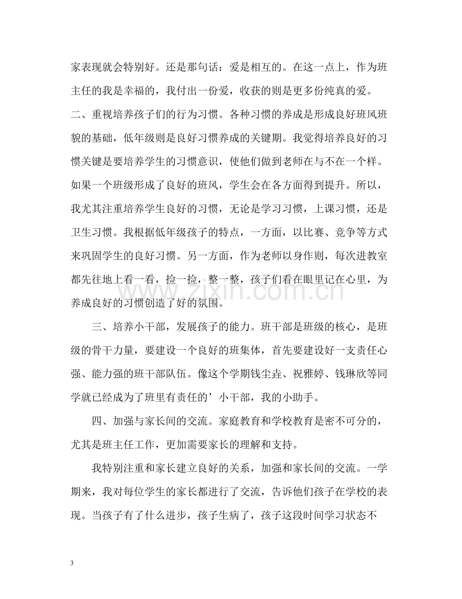 班主任工作总结小学二年级2).docx_第3页