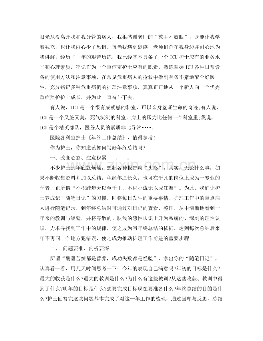 icu护士的个人总结.docx_第2页