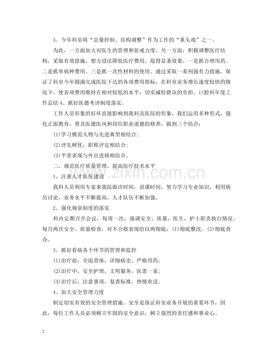 口腔护士试用期个人总结.docx_第2页