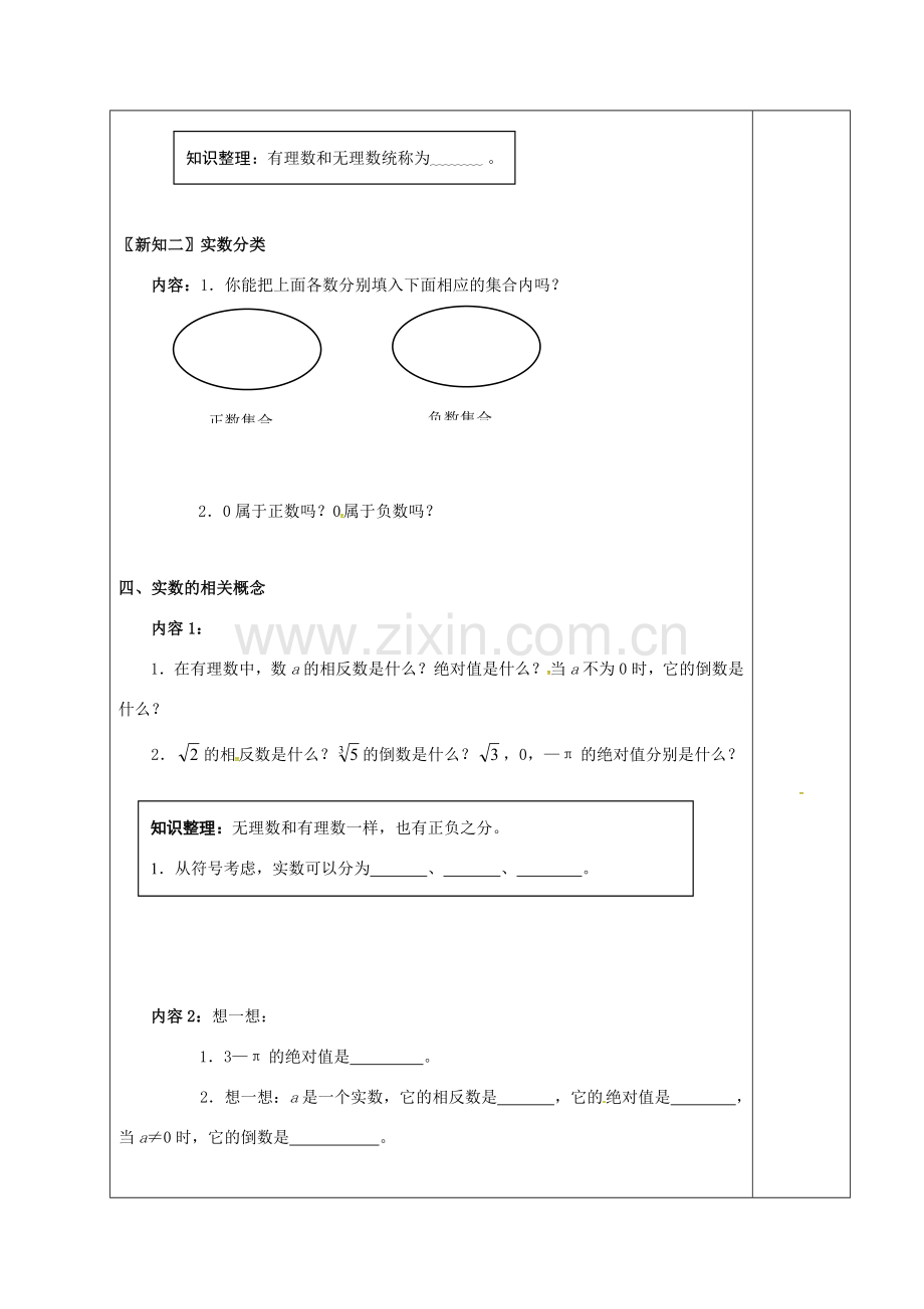 河北省邯郸市肥乡县八年级数学上册 第二章 实数 第六节 实数（1）教案 （新版）北师大版-（新版）北师大版初中八年级上册数学教案.doc_第2页