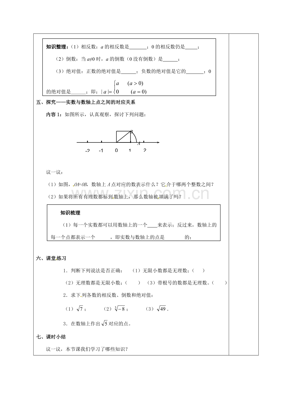 河北省邯郸市肥乡县八年级数学上册 第二章 实数 第六节 实数（1）教案 （新版）北师大版-（新版）北师大版初中八年级上册数学教案.doc_第3页