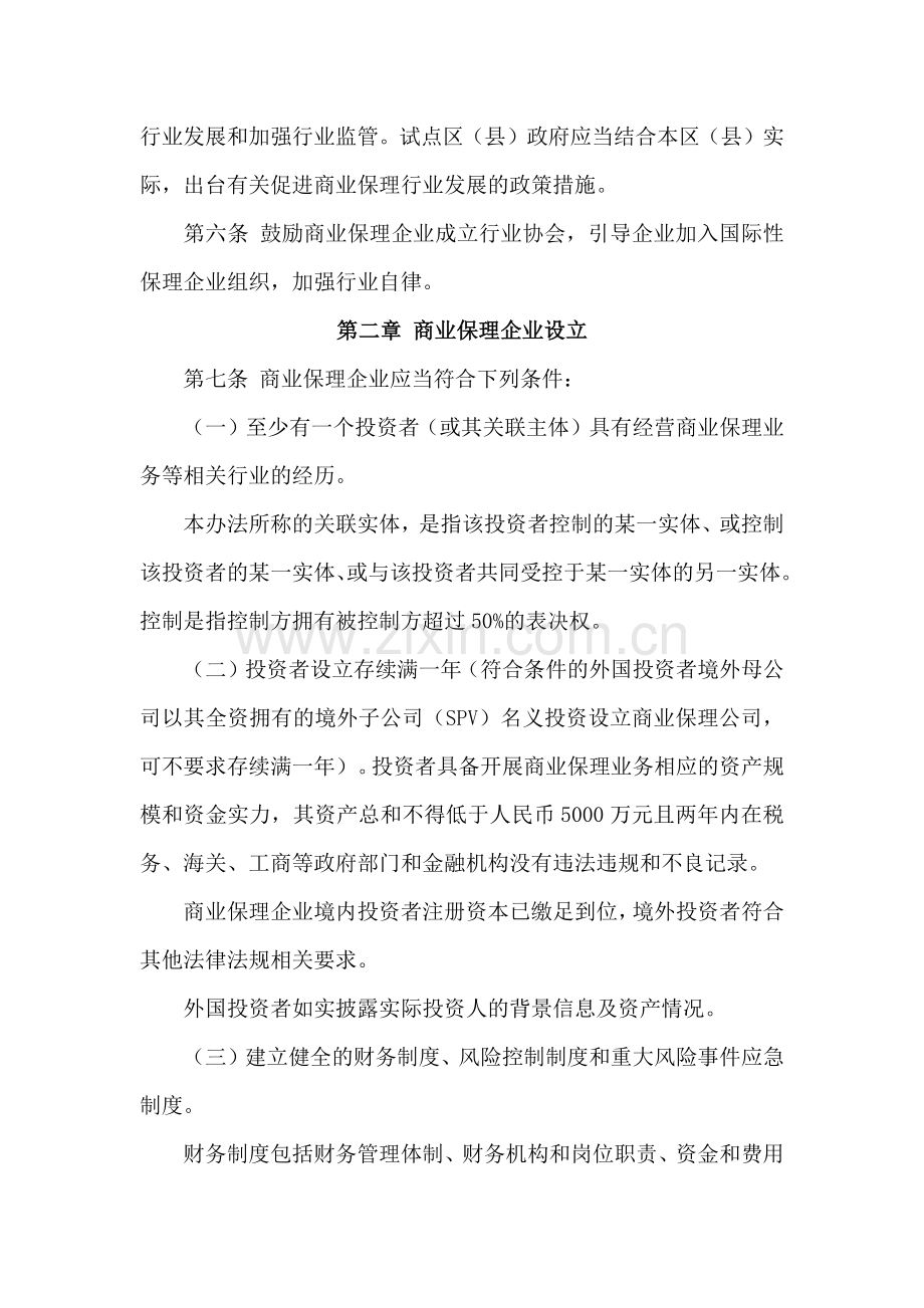 《上海市商业保理试点暂行管理办法》.docx_第2页