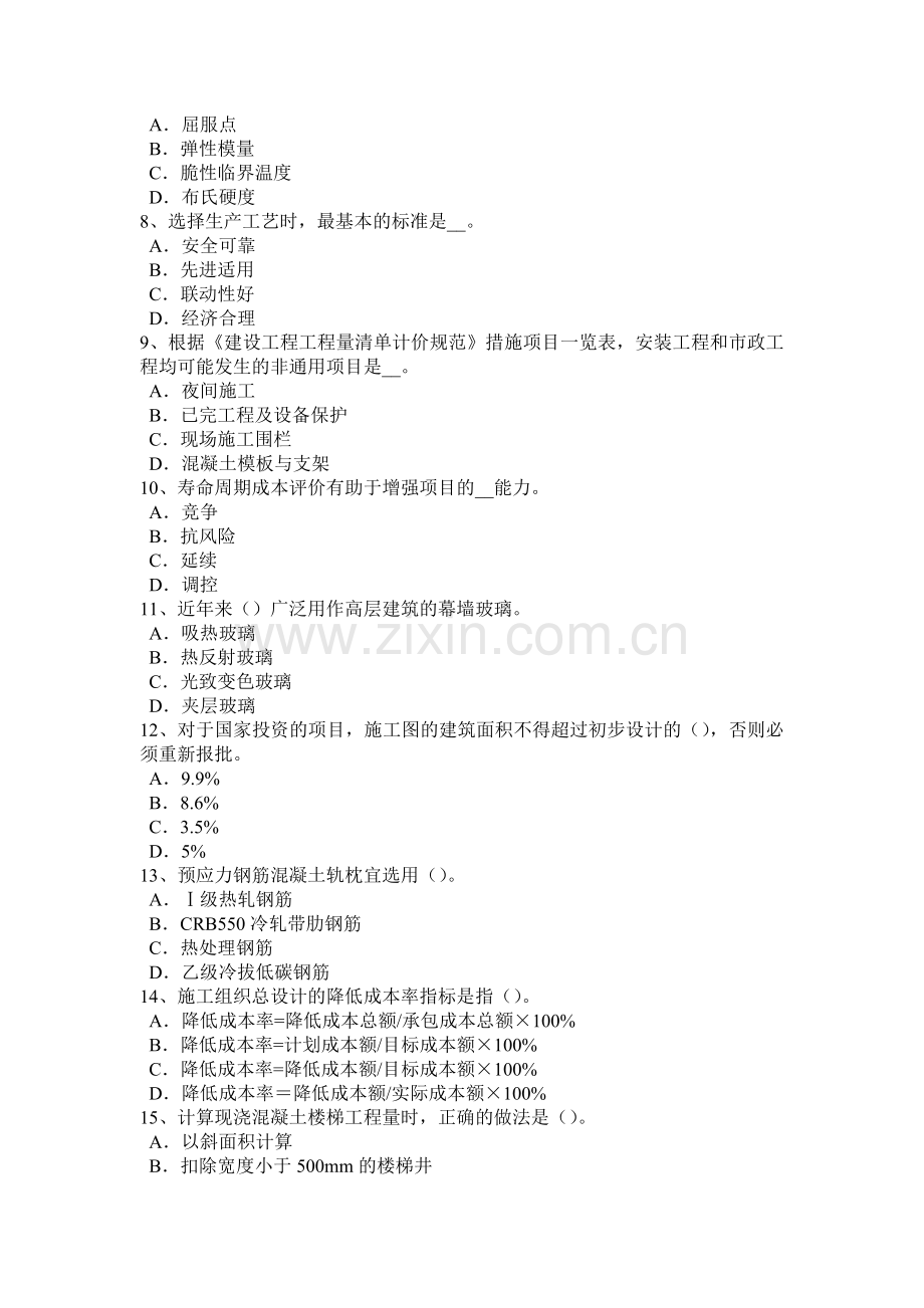 广西造价工程师安装计量：单位工程指标考试试卷.doc_第2页