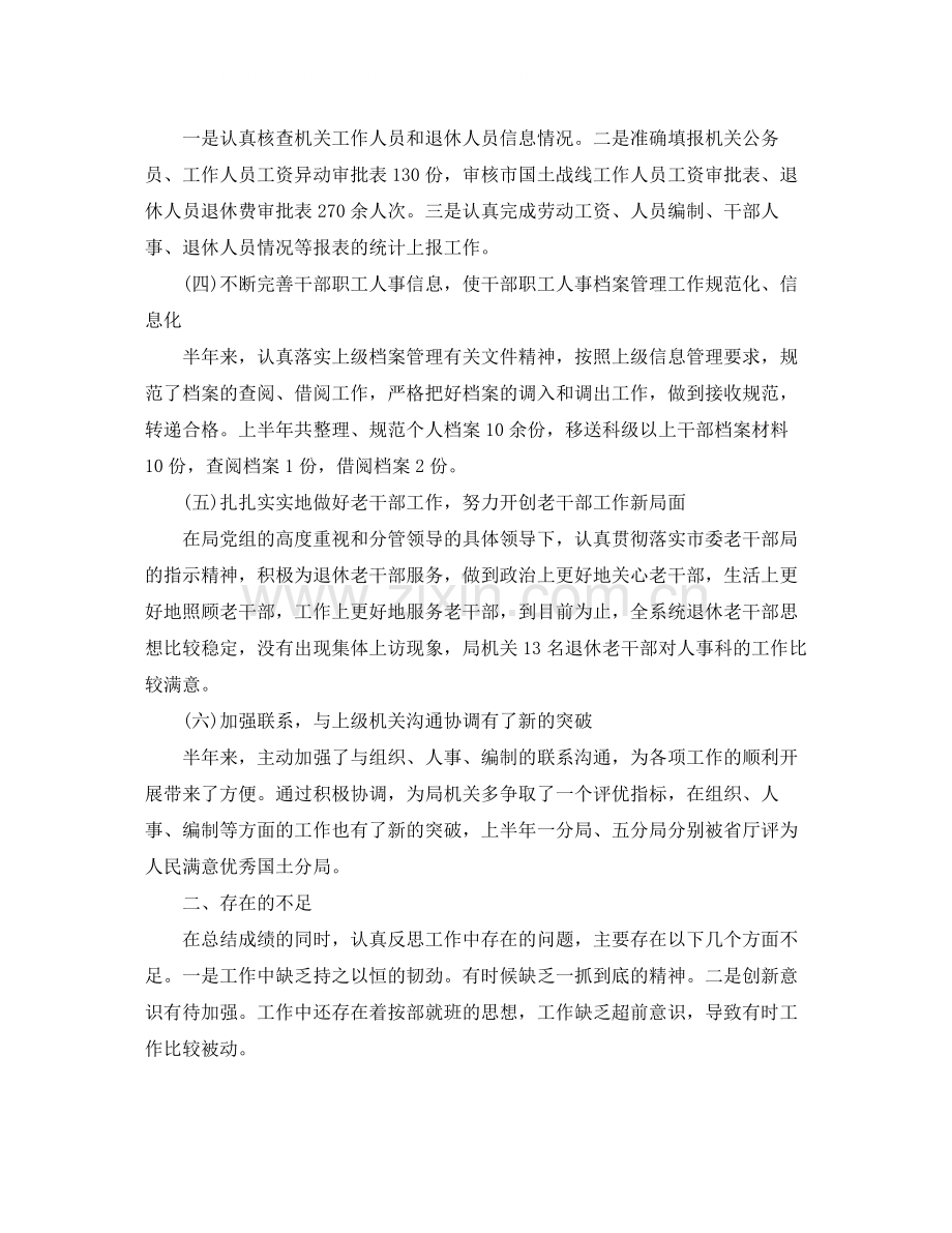 人事科上半年工作小结示例.docx_第2页