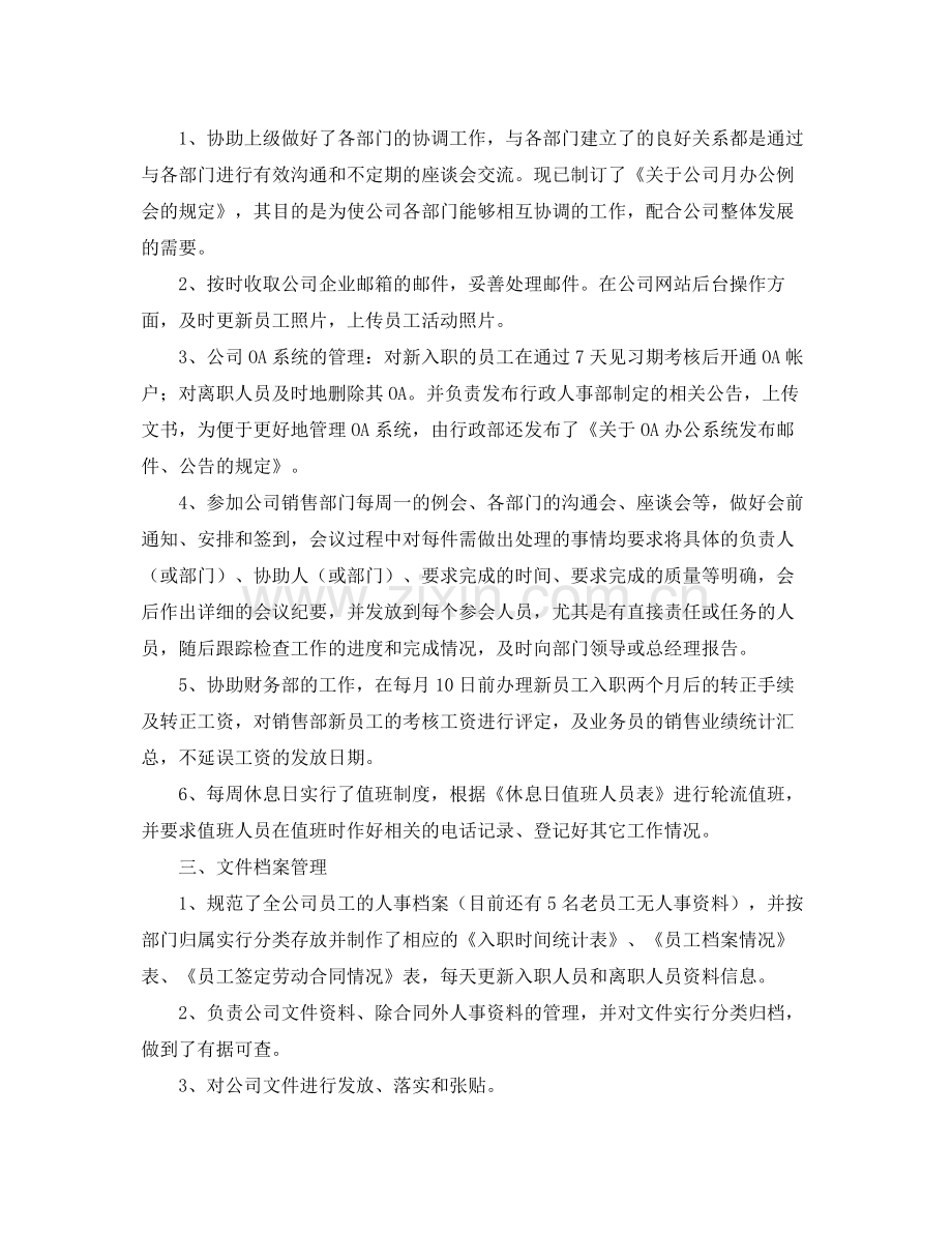 行政助理年度个人总结范文 .docx_第2页