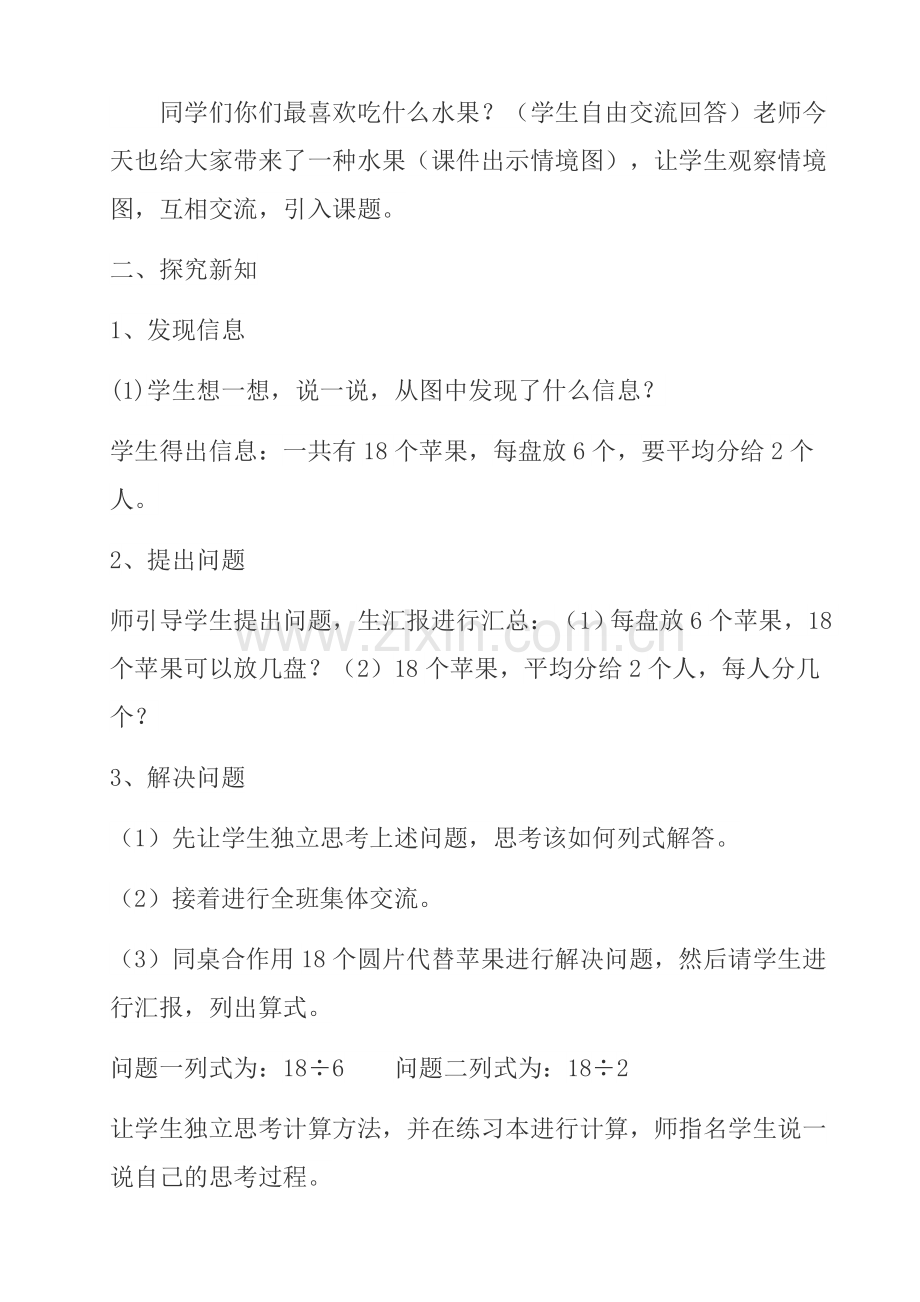 北师大版二年级数学下册分苹果教学设计.docx_第2页