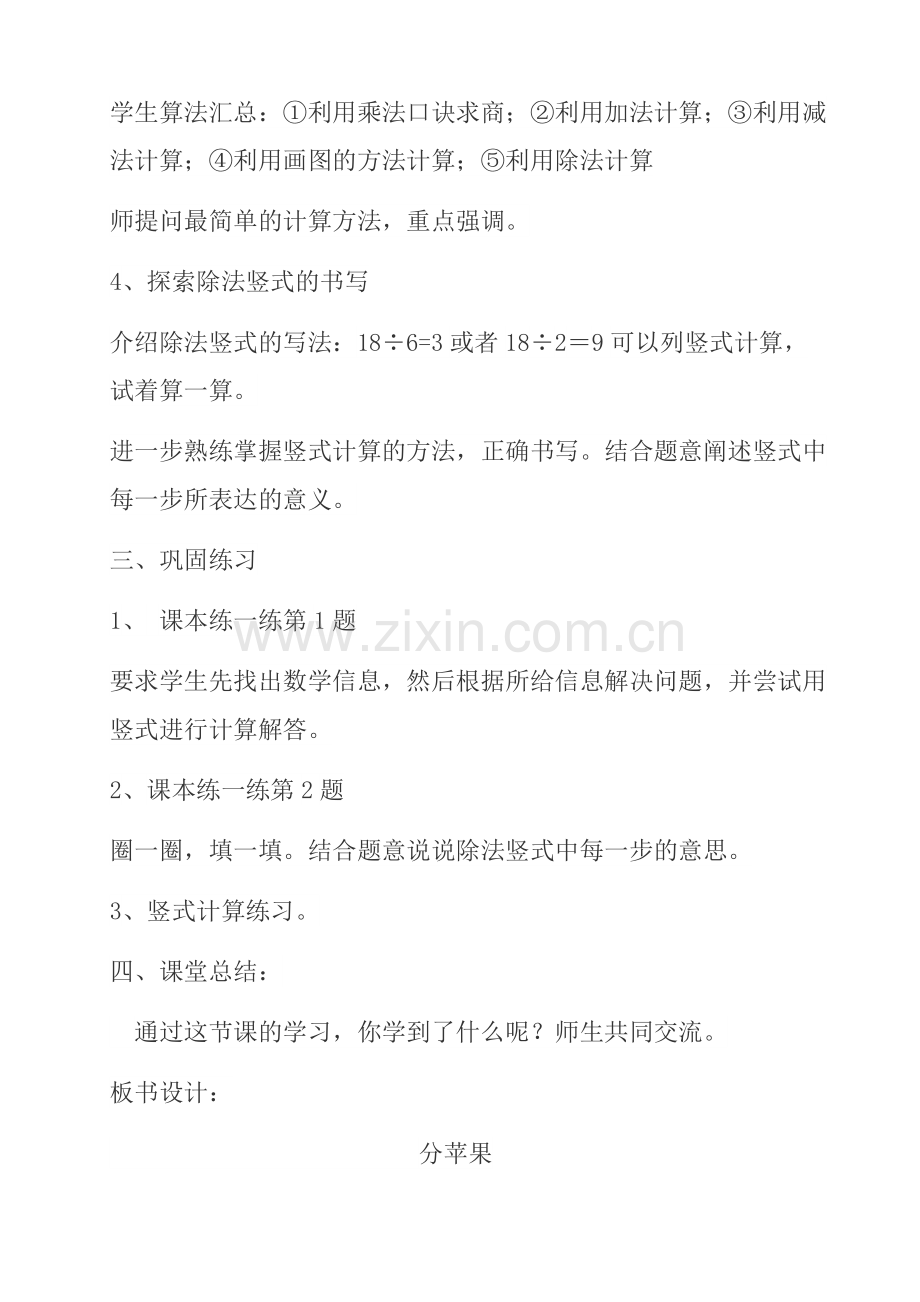 北师大版二年级数学下册分苹果教学设计.docx_第3页