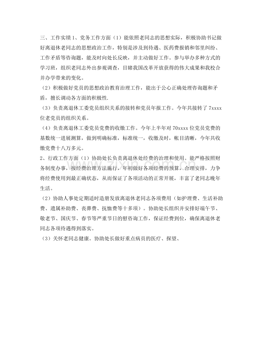 教师自我参考总结范文（通用）.docx_第2页