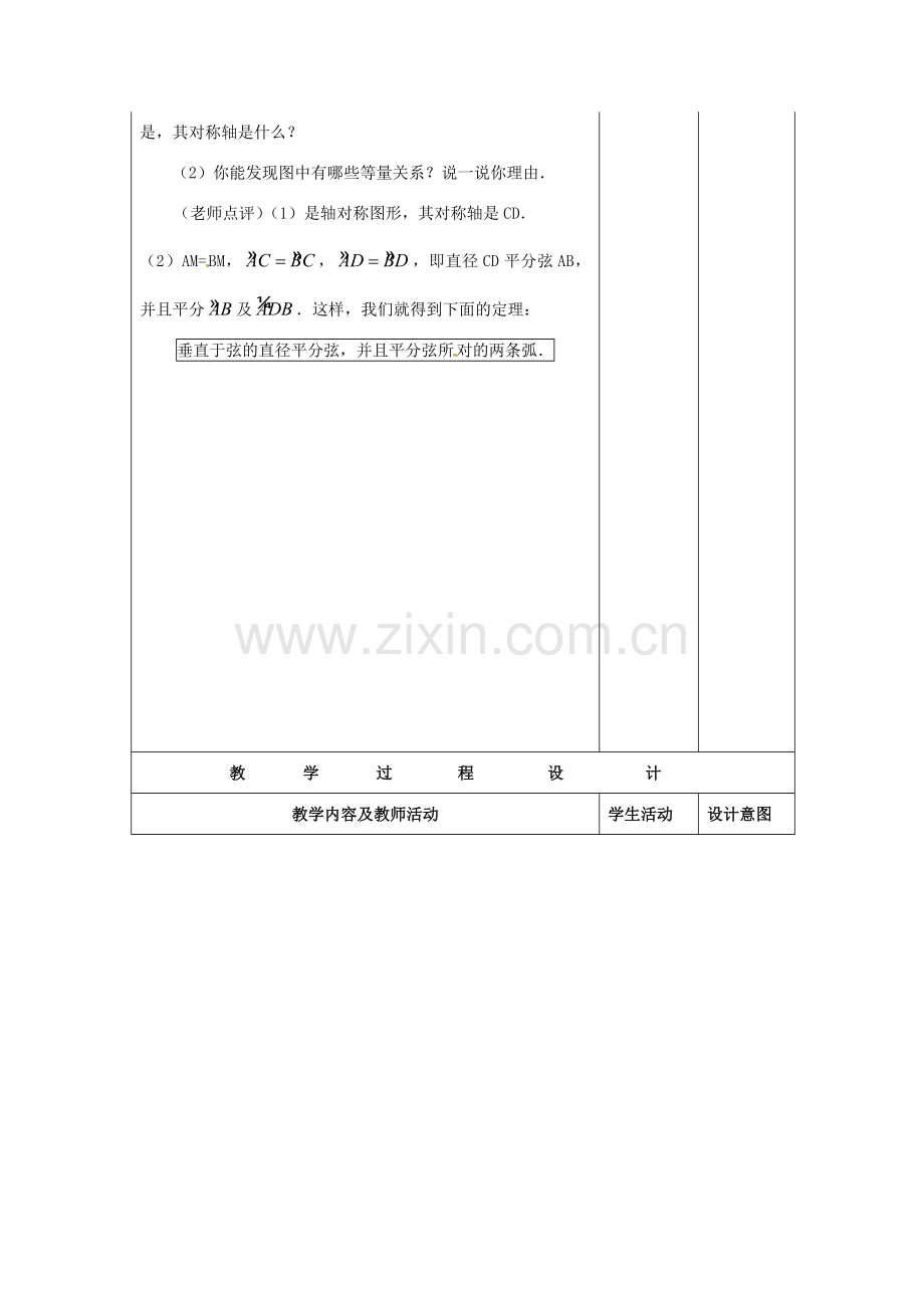 九年级数学上册 垂径定理教案1 新人教版-新人教版初中九年级上册数学教案.doc_第2页