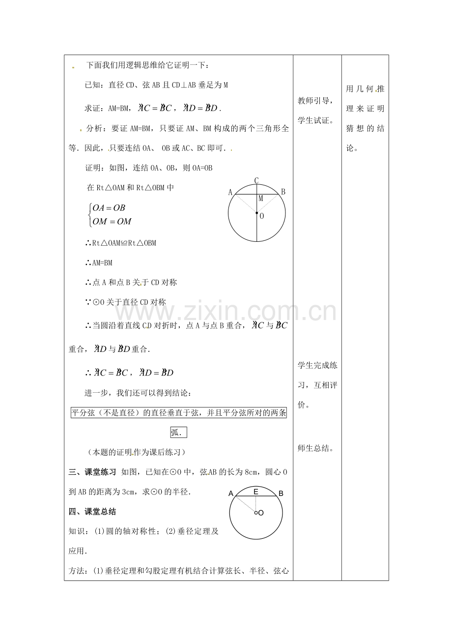 九年级数学上册 垂径定理教案1 新人教版-新人教版初中九年级上册数学教案.doc_第3页