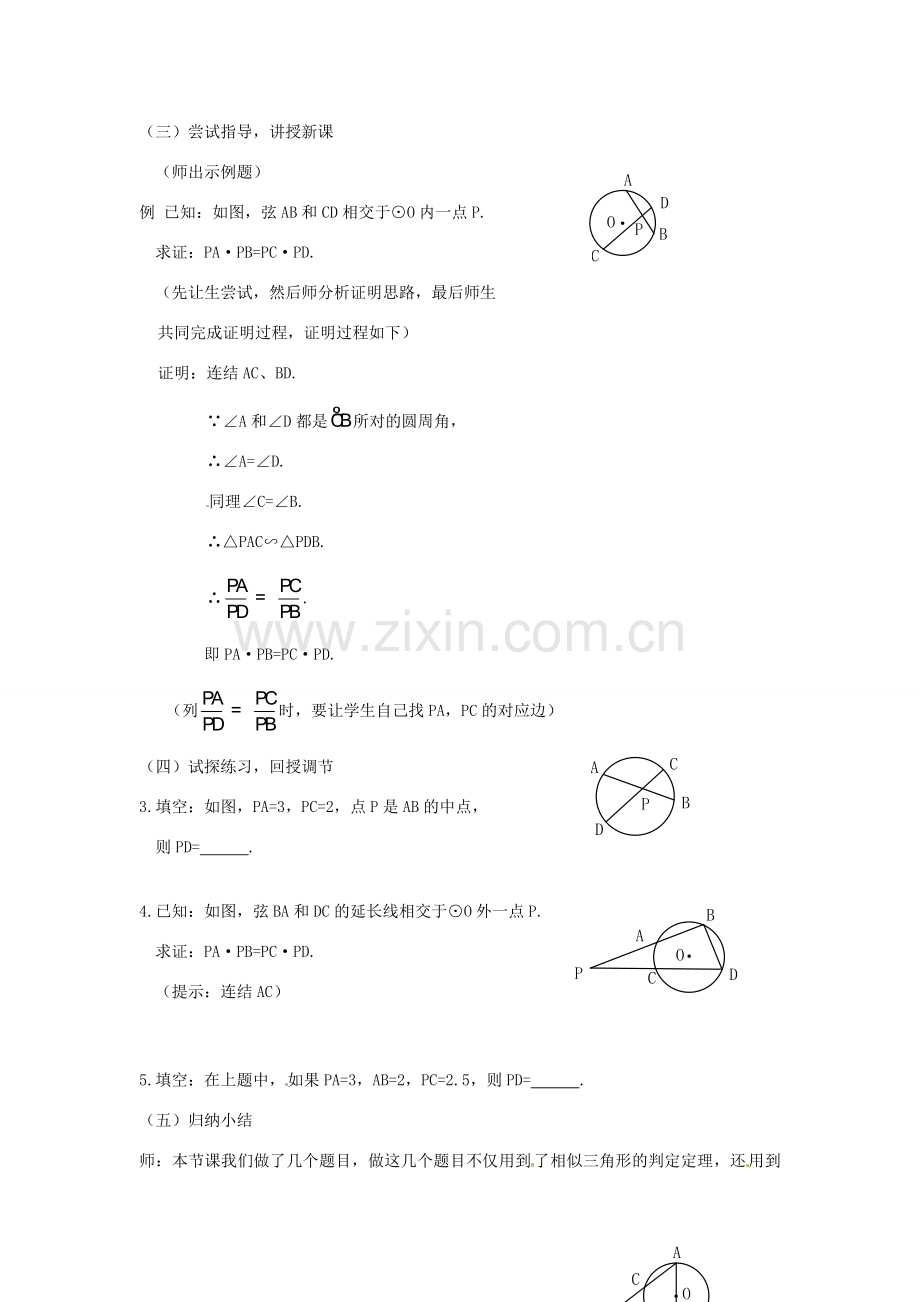 江苏省南通市实验中学九年级数学下册 27.2 相似三角形的判定（第4课时）教案 新人教版.doc_第2页