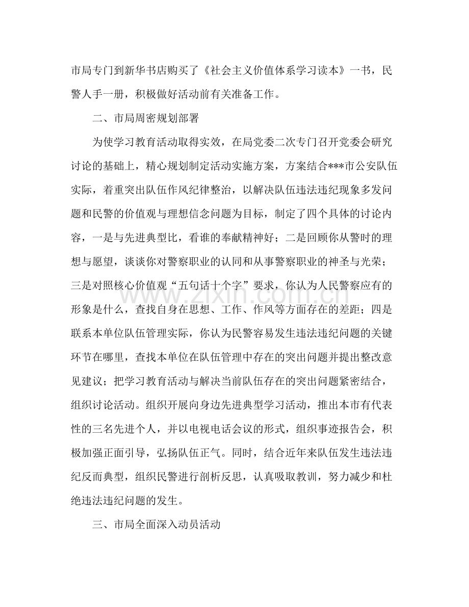 人民警察核心价值观学习教育活动总结.docx_第2页