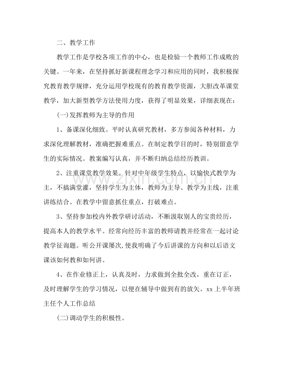 上半年班主任个人工作参考总结_0.docx_第2页