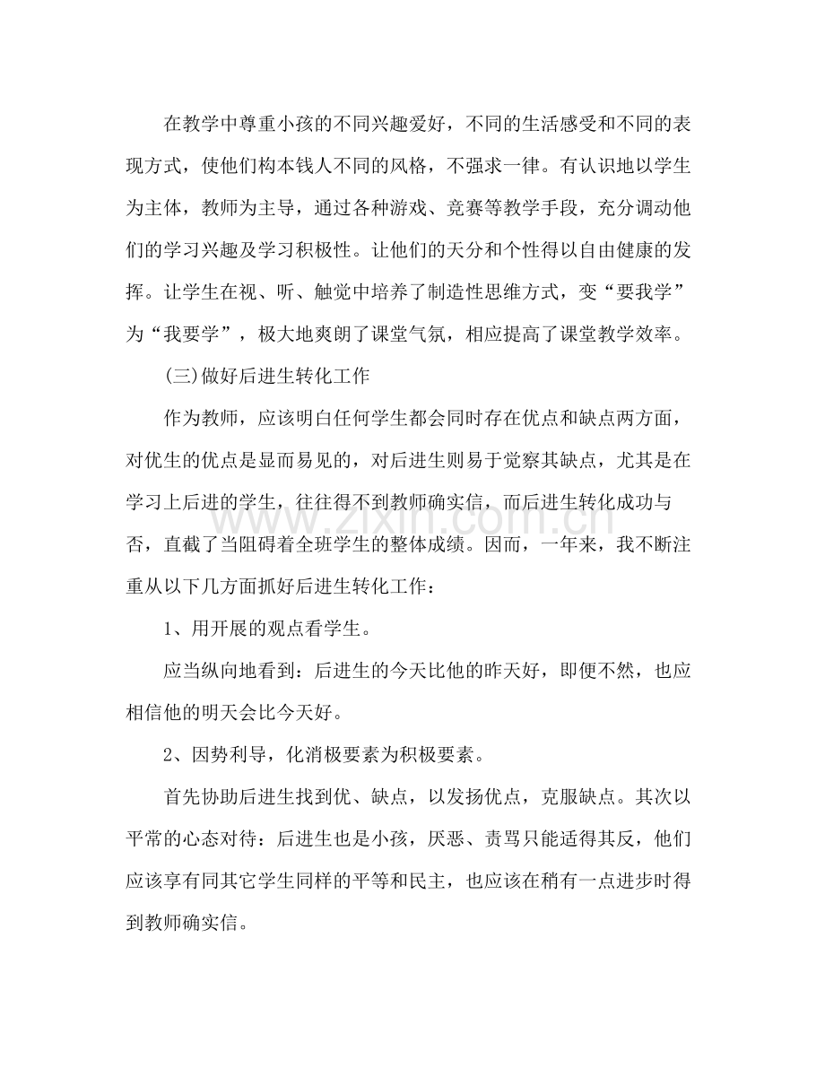 上半年班主任个人工作参考总结_0.docx_第3页